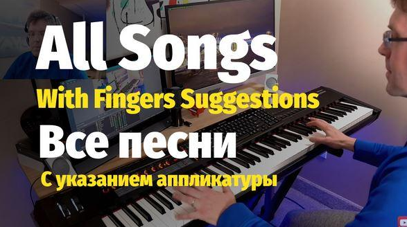 [Слава Маковский] Все ноты с аппликатурой (2022)_0.png